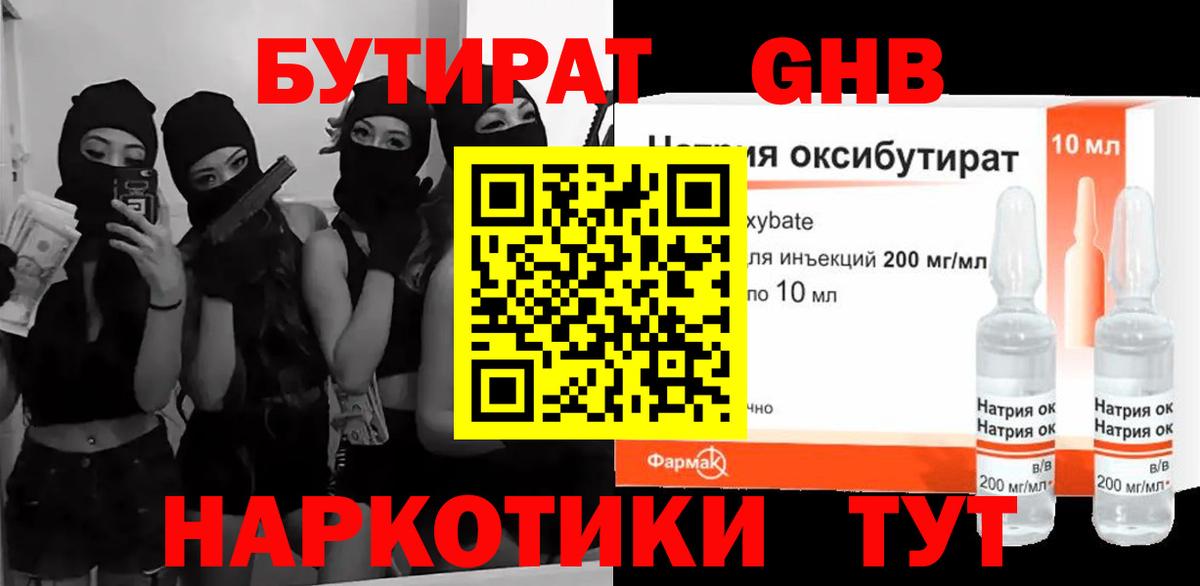 Бутират оксана Старая Русса