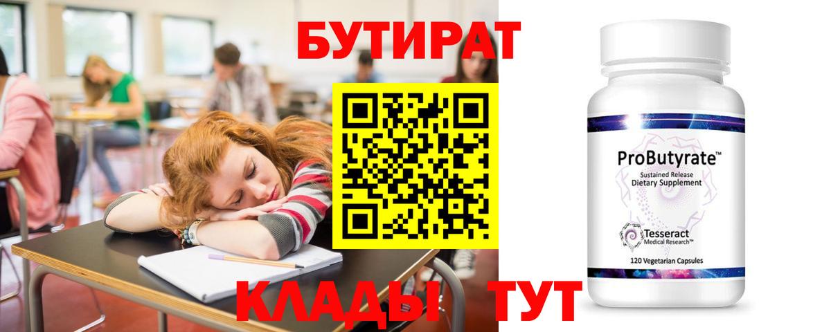 БУТИРАТ жидкий экстази  Вход с VPN  Старая Русса 