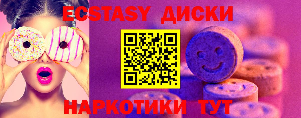 Экстази 280мг Старая Русса