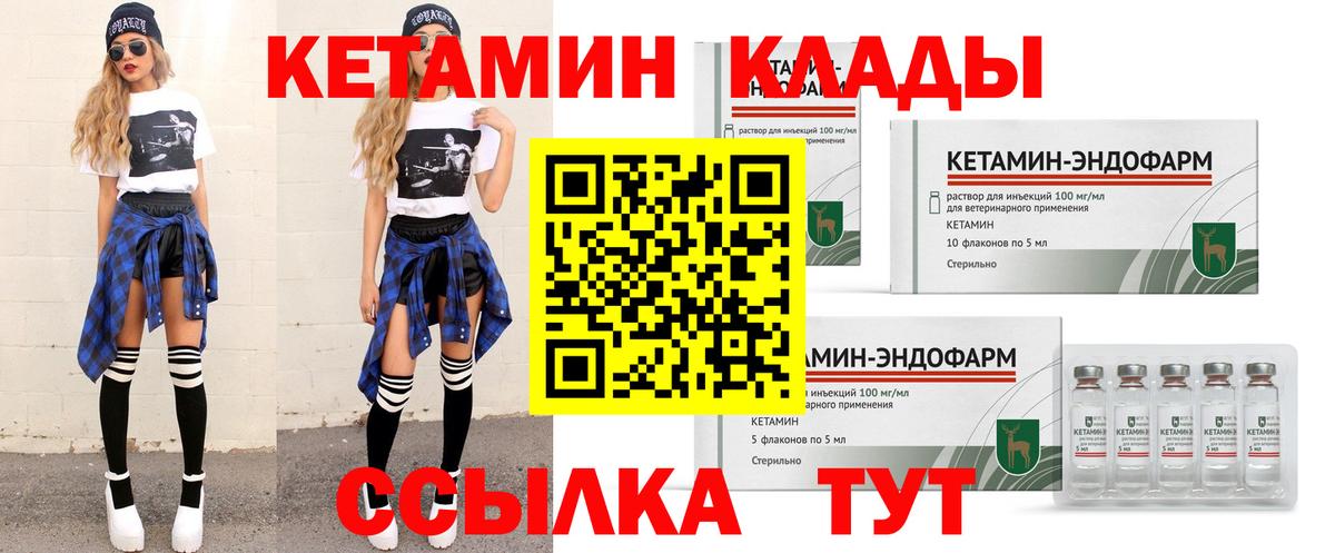 Старая Русса  КЕТАМИН VHQ  Вход с VPN 
