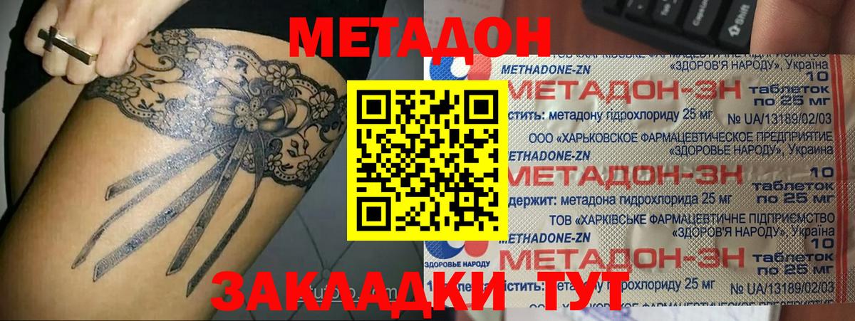 Метадон methadone  Вход с VPN  Метадон мёд  Старая Русса 